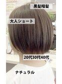 くびれショートボブ暗髪大人可愛い２０代３０代４０代ミニボブ