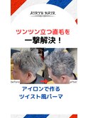 ツイスト風アイロンパーマ