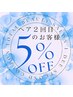 《i-deeヘア２回目の方》ヘアメニュー5%OFF
