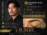 男の眉メンテでクールに☆大人のスタンダードコース＋アイブロウ