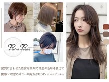 プレタポルテ(Pret-a'-Porter)
