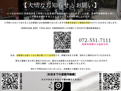 アヴァンス 光明池店(AVANCE.)の写真