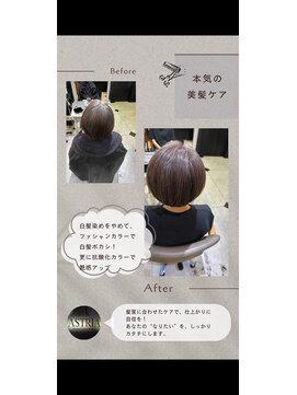 アストリア 栗生店(ASTRIA) ショートスタイルと白髪ボカシ