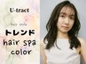 9.　カット＋カラー＋【自分へのご褒美に♪ヘッドスパ】