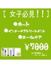 【レディース必見】カット＋インナーケアトリートメント＋ホームケア　7000円