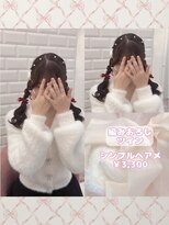 リルミー ミュエナ 大須 矢場町(Lilme myuena)&nbsp;大人気！編みおろしツインテール♪_優希