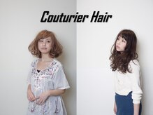 クチュリエヘアー(Couturier Hair)