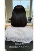 髪質改善◎艶髪矯正ストレート