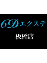 6Dエクステ　板橋店