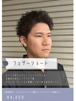 ネリネ(Nerine)&nbsp;スパイキーショートフェザーショート