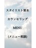 メニュー、クーポンで迷った方のカウンセリングメニュー（4時間メニュー）