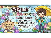 ウィップヘアー(WIPhair)