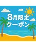 【気になるクセのお悩み解決★】カット＋ポイント顔周り縮毛矯正