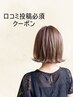 【口コミ投稿必須】デザインカット ￥4200 [ハイライト/髪質改善]
