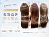【縮毛矯正×カラー同時に◎】カット+カラー+巻ける髪質改善ストレート¥29800