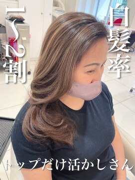 アッシュ 武蔵小金井店(Ash) ＼白髪率1～2割×トップだけ活かしさん／