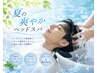 平日限定!夏の爽やかヘッドスパ+似合わせ眉毛調整+カットシャンプーコース