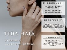 ティダヘアー(TIDA HAIR)の雰囲気（髪と頭皮を守る、ノンジアミンカラー専門店）