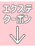 ↓エクステクーポン↓【渋谷/髪質改善/ブリーチ/エクステ】
