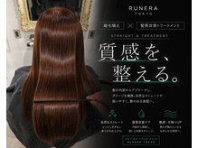 ルネラトーキョー(RUNERA TOKYO)
