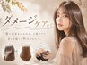 【ダメージケアに◎】カラー+オージュアトリートメント+スパ　￥9900