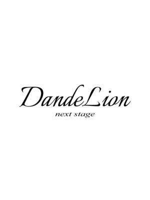 ダンデライオン ネクストステージ(DandeLion next stage)