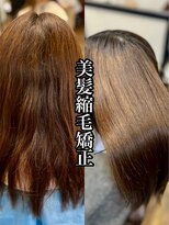 サロンド アクトレス 銀座店(salon de actress)&nbsp;【完全オーダーメイド】【ダメージ80%削減】美髪縮毛矯正