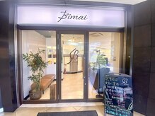 ビマイ(Bimai)の雰囲気（さくらゲート２階にあるサロンです！［聖蹟桜ヶ丘/髪質改善］）