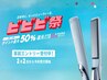 先着100万名☆50%POINT還元祭☆リファ ストレートアイロン プロ 購入専用