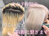 夕方お得【明るめの髪のリタッチ】ハイトーンケアリタッチカラー+クイックTr