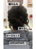 お呼ばれセット華やかナチュラル大人可愛い黒髪暗髪