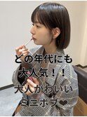 ミニボブ×グレージュ