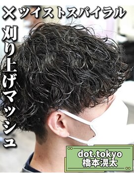 メンズ サロン ドット トウキョウ 町田店(men's salon dot. tokyo) 刈り上げマッシュ×ツイスパ