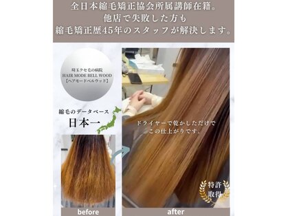 ベルウッド(BELL WOOD)の写真