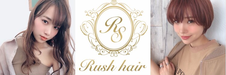 ラッシュヘアー(Rush hair)のサロンヘッダー