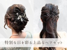 ヘアー シュプール(hair SPUR)の雰囲気（“今日は私が主役” 背中で魅せる、大人可愛いヘアセット。）