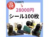 【100枚】得クーポン35000円→28000円/シール100枚/地毛が肩上の方にオススメ