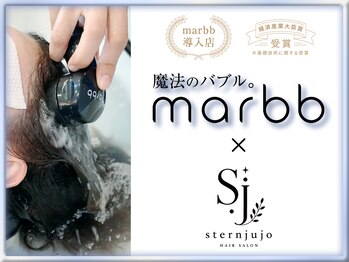 シュテルンジュウジョウ(sternjujo)の写真/【最高峰の艶シャワー*marbb導入店】頭皮にも、髪にも、良いものを。