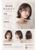 レム 武蔵小山(REM)&nbsp;外ハネボブ