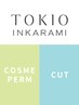 TOKIOトリートメント+カット+コスメパーマ(デジパ縮毛も可)
