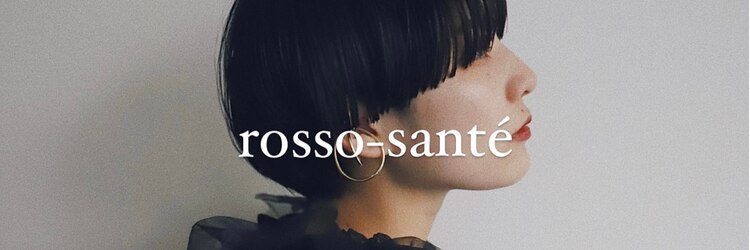 ロッソサンテ(rosso sante)のサロンヘッダー