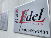 エーデル(Edel)の雰囲気（《4月NEW OPEN》こちらの看板が目印です♪）