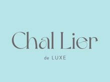 Chal Lier de LUXE【シェリエドリュクス】【9/6 NEW OPEN（予定）】