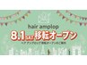 8月移転オープン【メンズ】カット＋デザインカラー＋プチヘッドスパ