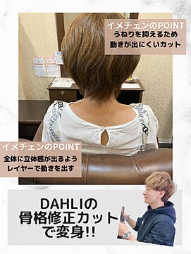 ダリ 本店(DAHLI) お悩み別:後頭部の盛り上がりが目立たないようにしたい