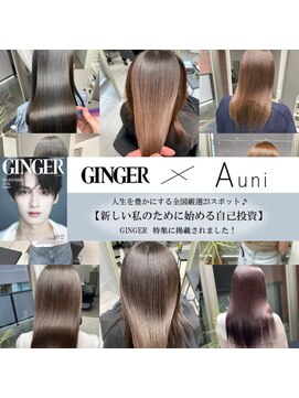 アユニ(Auni) GINGER