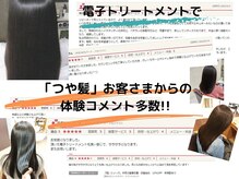 シーシーラボ(C,C-Lab)の雰囲気（傷めてから補修するではなく「そもそも傷まない髪」を手に入れて）