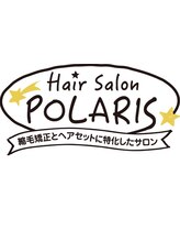 Hair Salon POLARIS【縮毛矯正とヘアセットに特化したサロン】