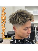 短髪/金メッシュ/ツイストパーマ