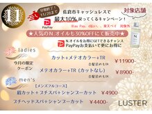 ラスター(LUSTER)